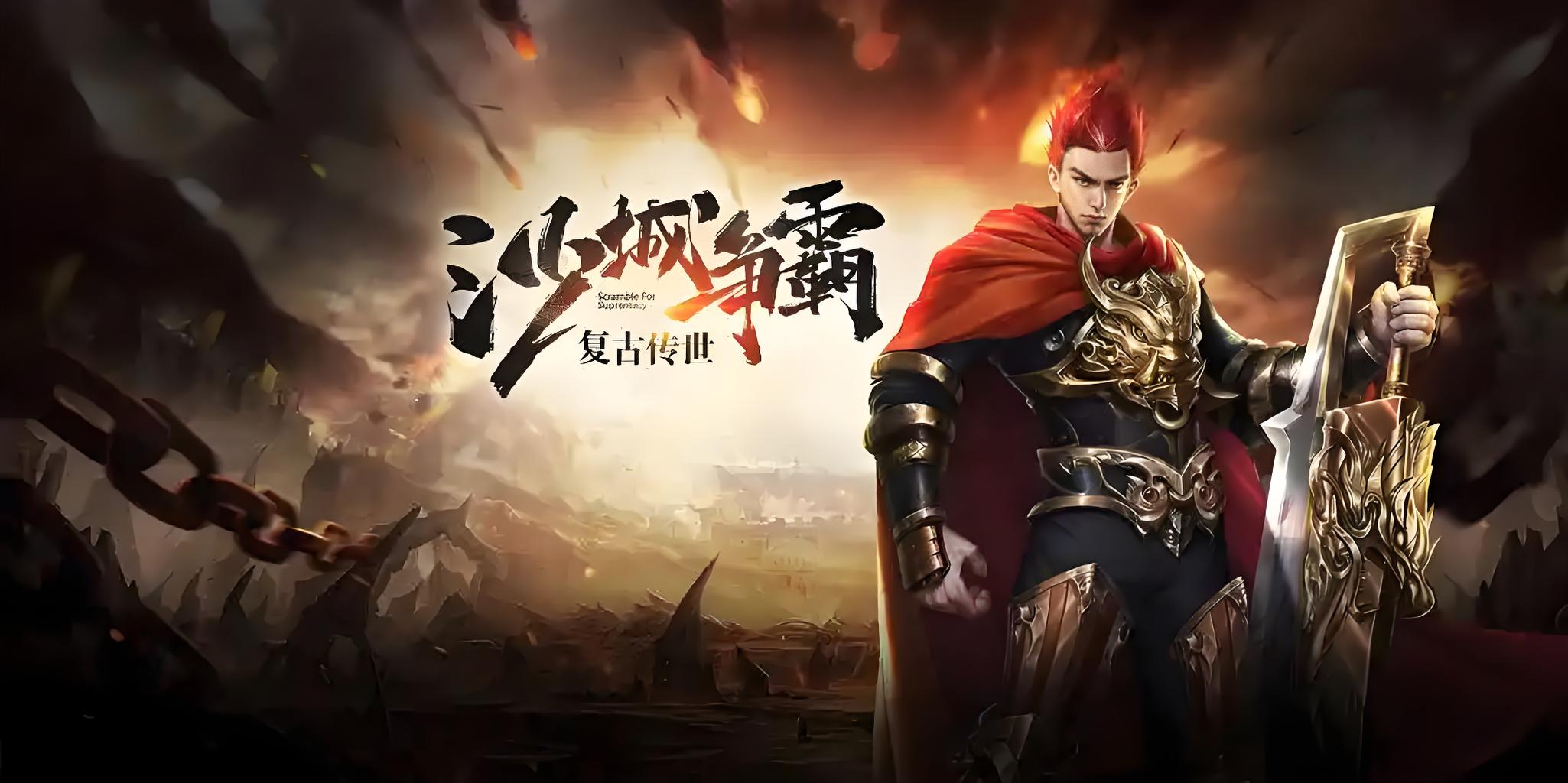 《复古传世》:平民崛起!地图刷宝+装备养成全攻略(图1) 《复古传世》:平民崛起!地图刷宝+装备养成全攻略(图1)